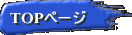 TOP�y�[�W 