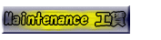 Maintenance �H�� 